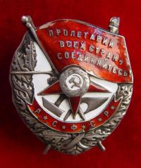 ОРДЕНОМ  «Красного Знамени»
